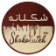 پودر قهوه کلاسیک اسپرسو لاواتزا - 250 گرم